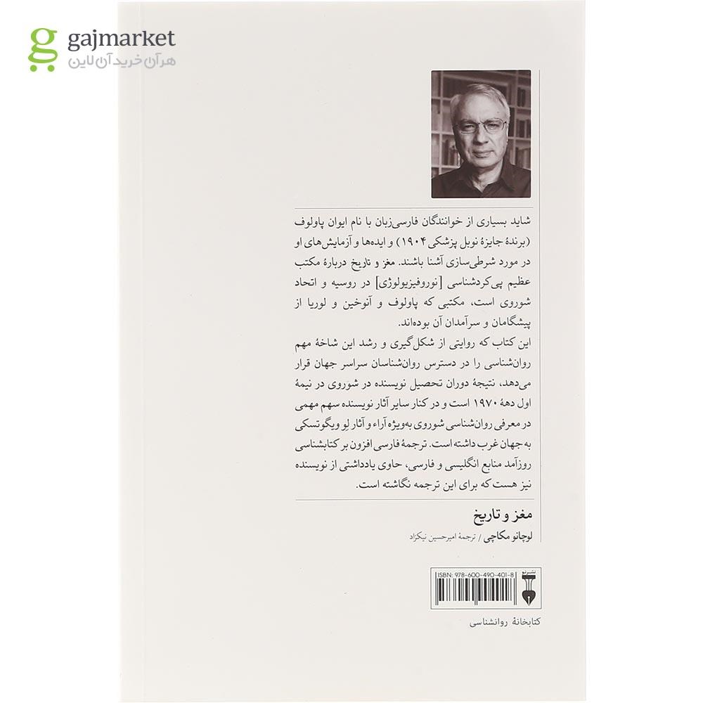 تصویر از کتاب مغز و تاریخ