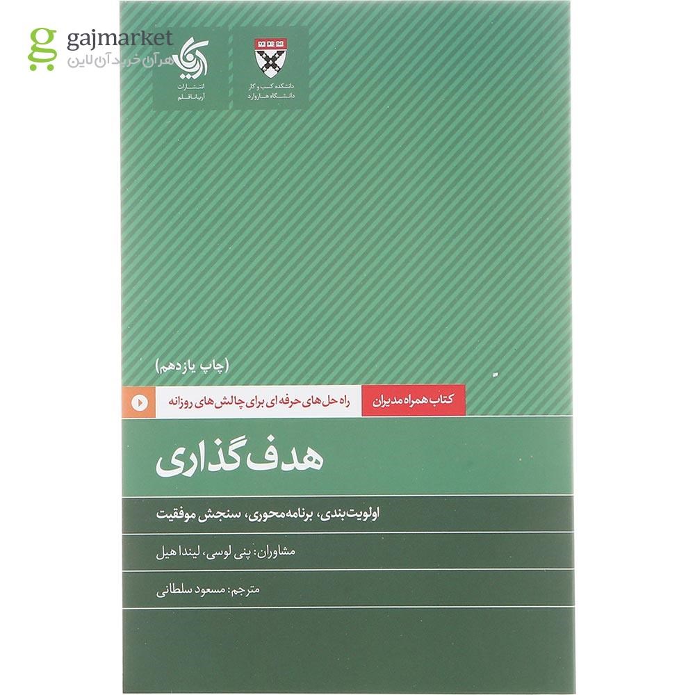 تصویر از کتاب هدف گذاری