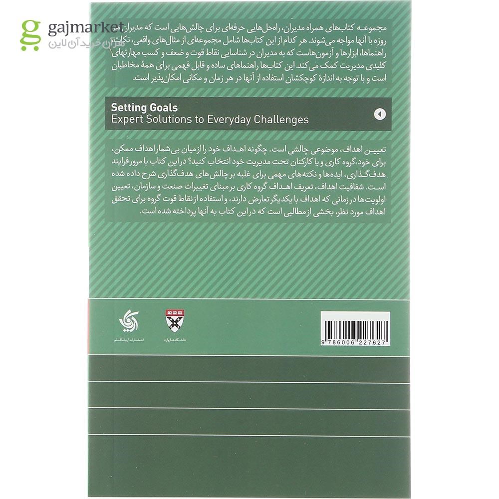 تصویر از کتاب هدف گذاری