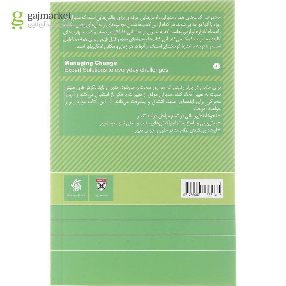 تصویر از کتاب مدیریت تغییر