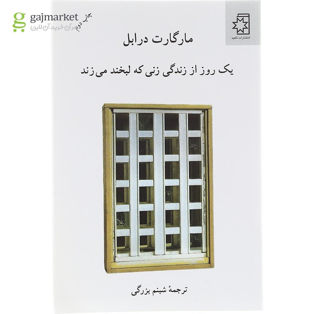 تصویر از  کتاب یک روز از زندگی زنی که لبخند می زند 