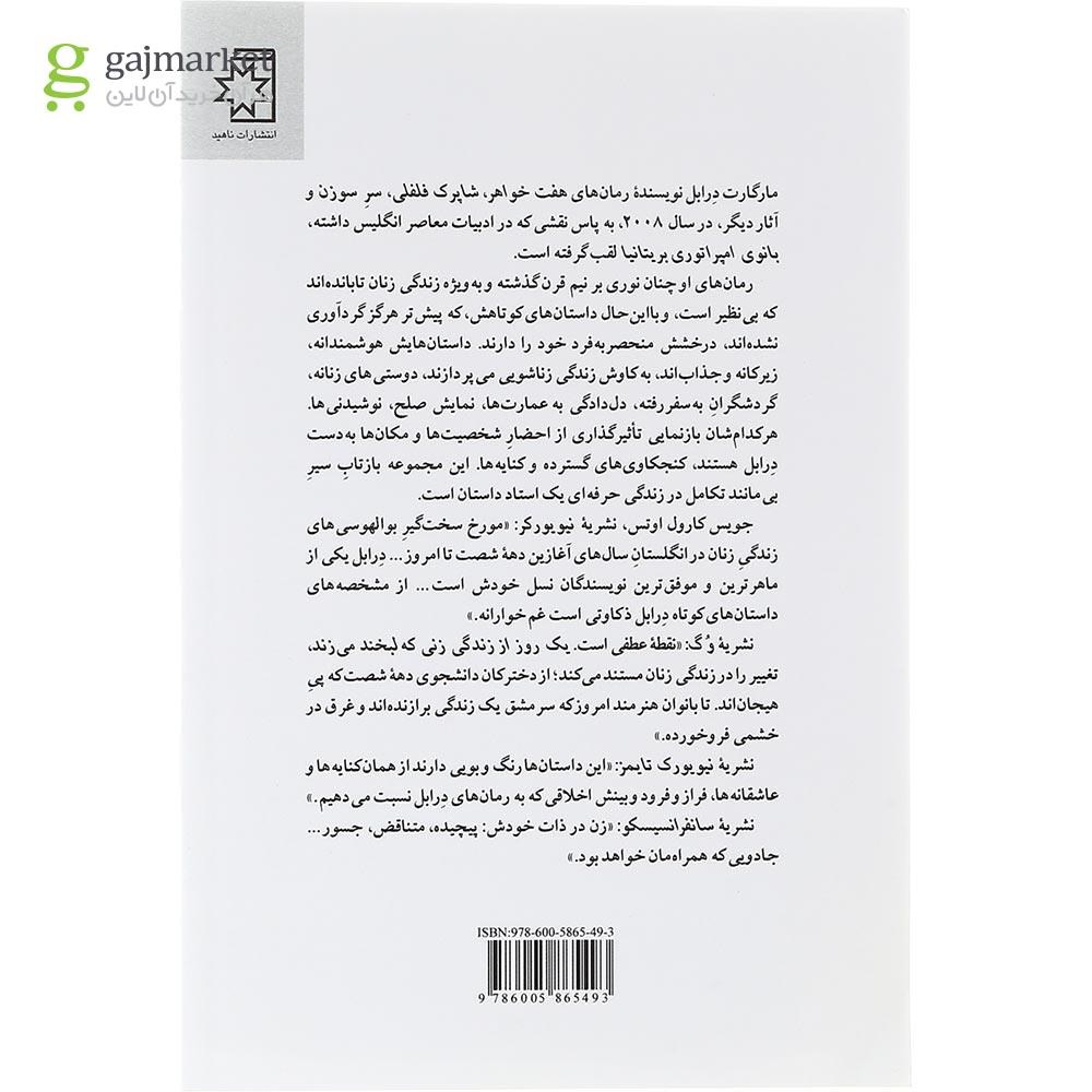 تصویر از  کتاب یک روز از زندگی زنی که لبخند می زند 