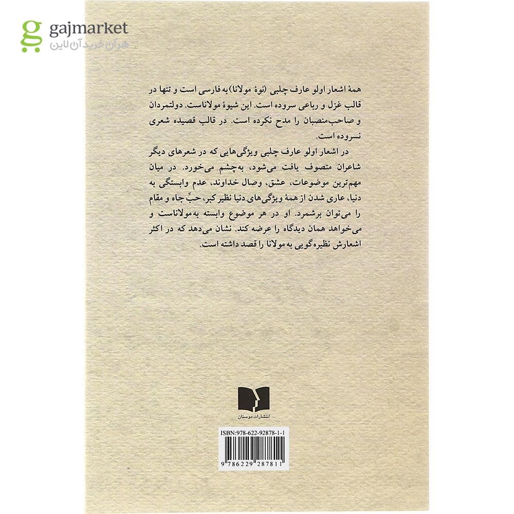 تصویر از  کتاب دیوان اولو عارف چلبی 