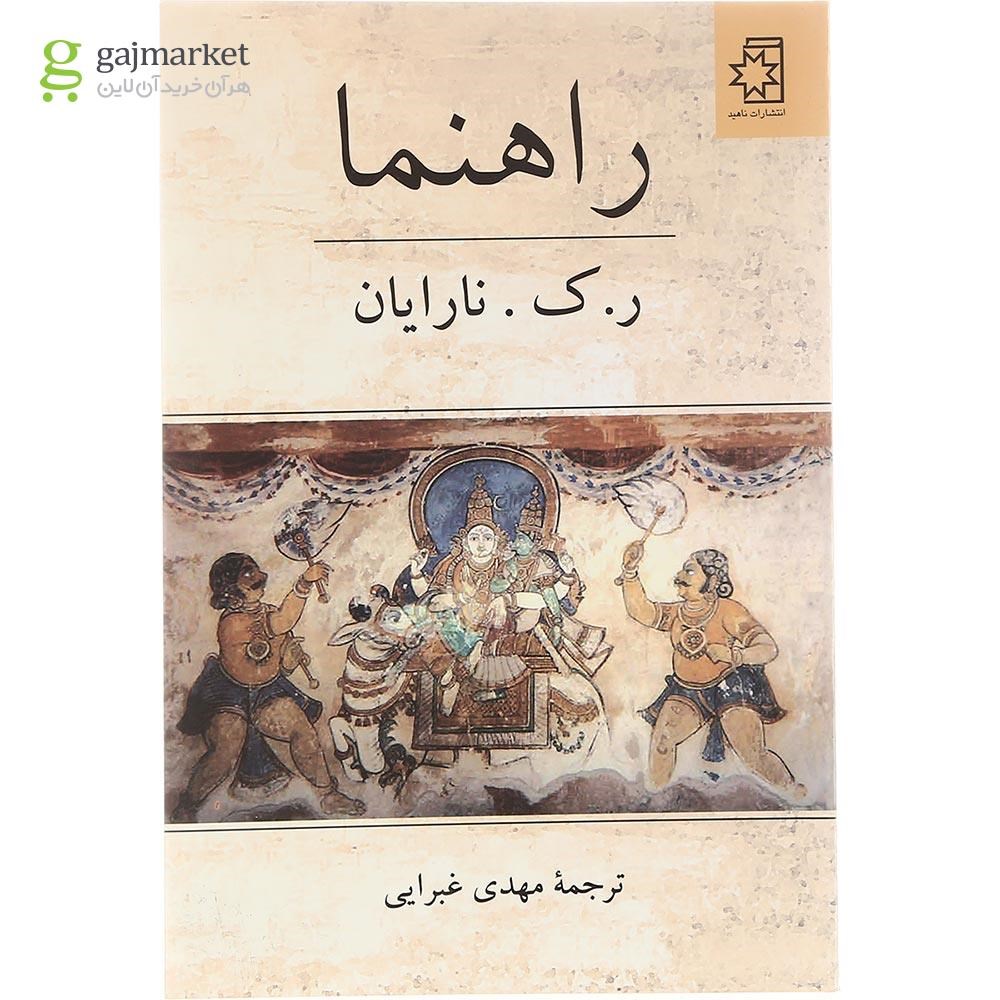 تصویر از  کتاب راهنما 