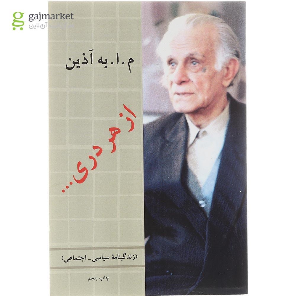 تصویر از کتاب از هر دری