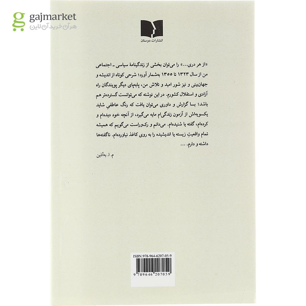 تصویر از کتاب از هر دری