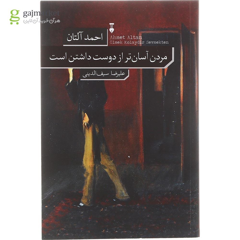 تصویر از کتاب مردن آسان تر از دوست داشتن است