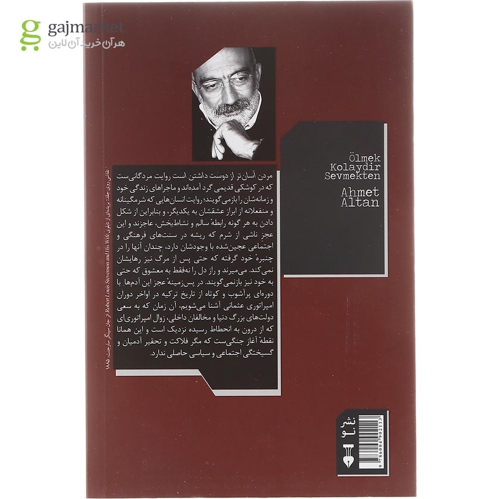 تصویر از کتاب مردن آسان تر از دوست داشتن است