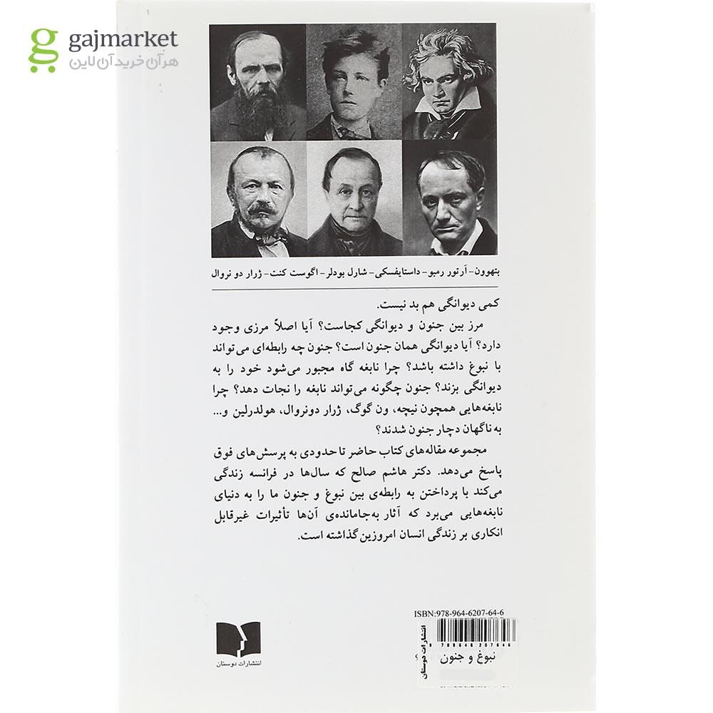 تصویر از  کتاب نبوغ و جنون 