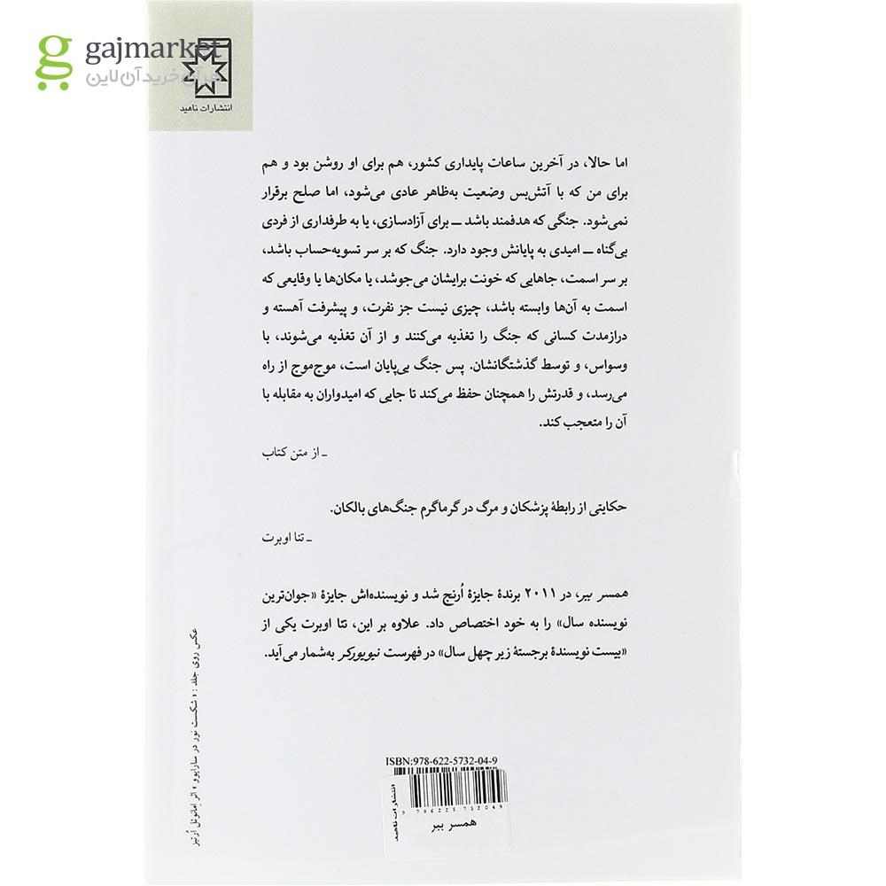 تصویر از کتاب همسر ببر