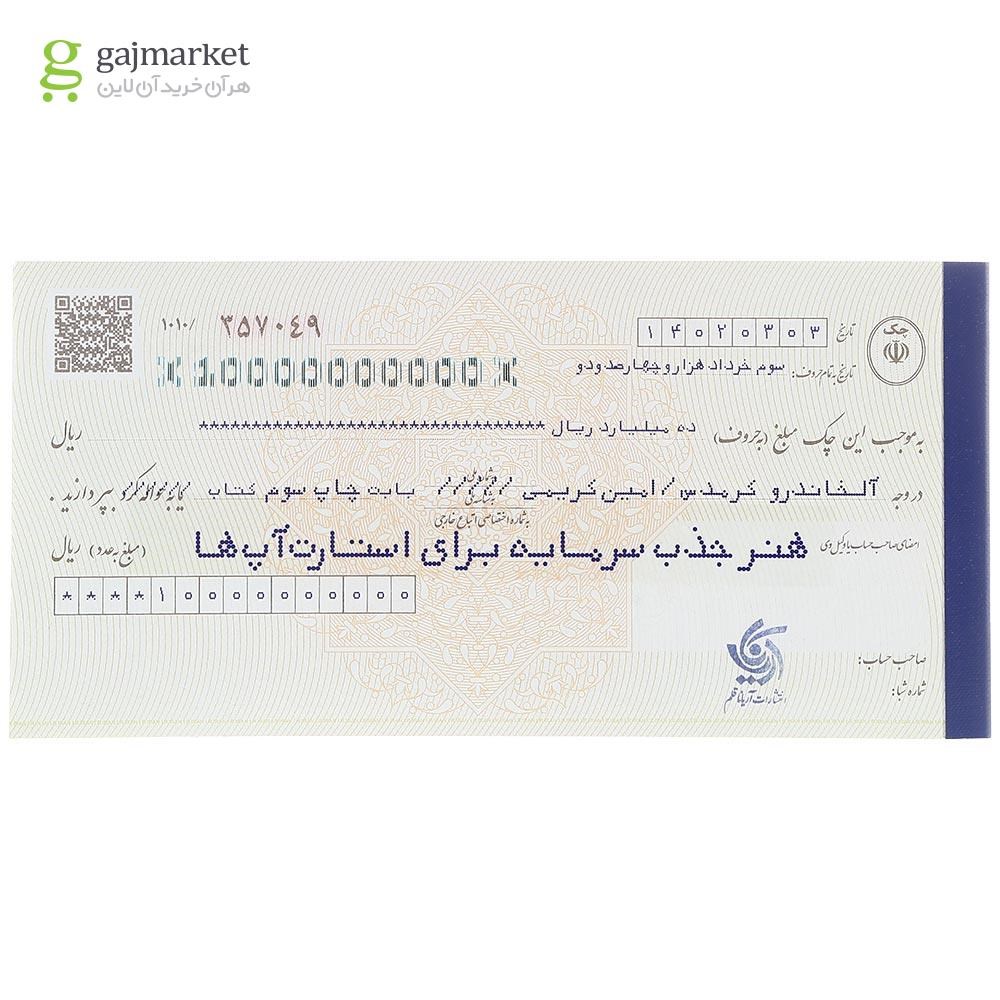 تصویر از کتاب هنر جذب سرمایه برای استارت آپ ها