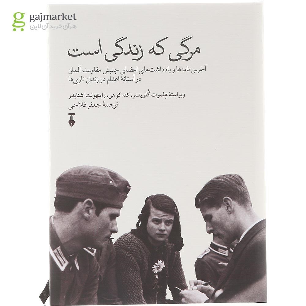 تصویر از کتاب مرگی که زندگی است