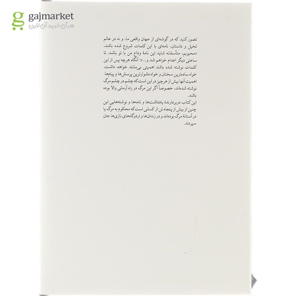 تصویر از کتاب مرگی که زندگی است