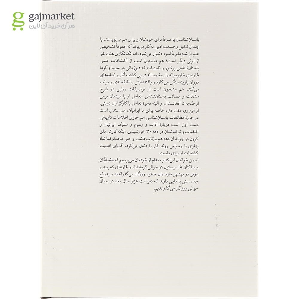 تصویر از کتاب هفت غار