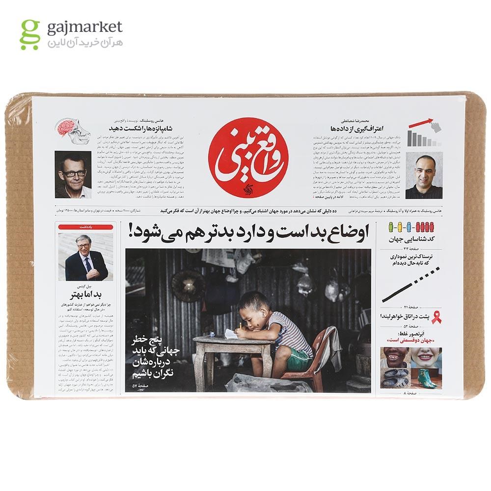 تصویر از کتاب واقع بینی