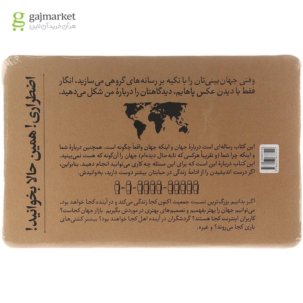 تصویر از کتاب واقع بینی