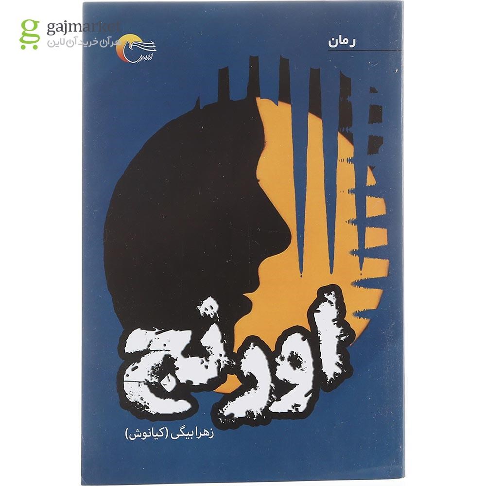تصویر از کتاب اورنج