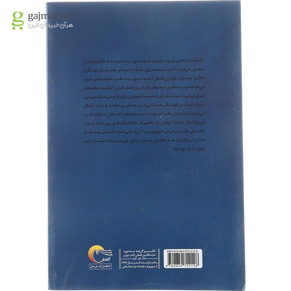 تصویر از کتاب اورنج