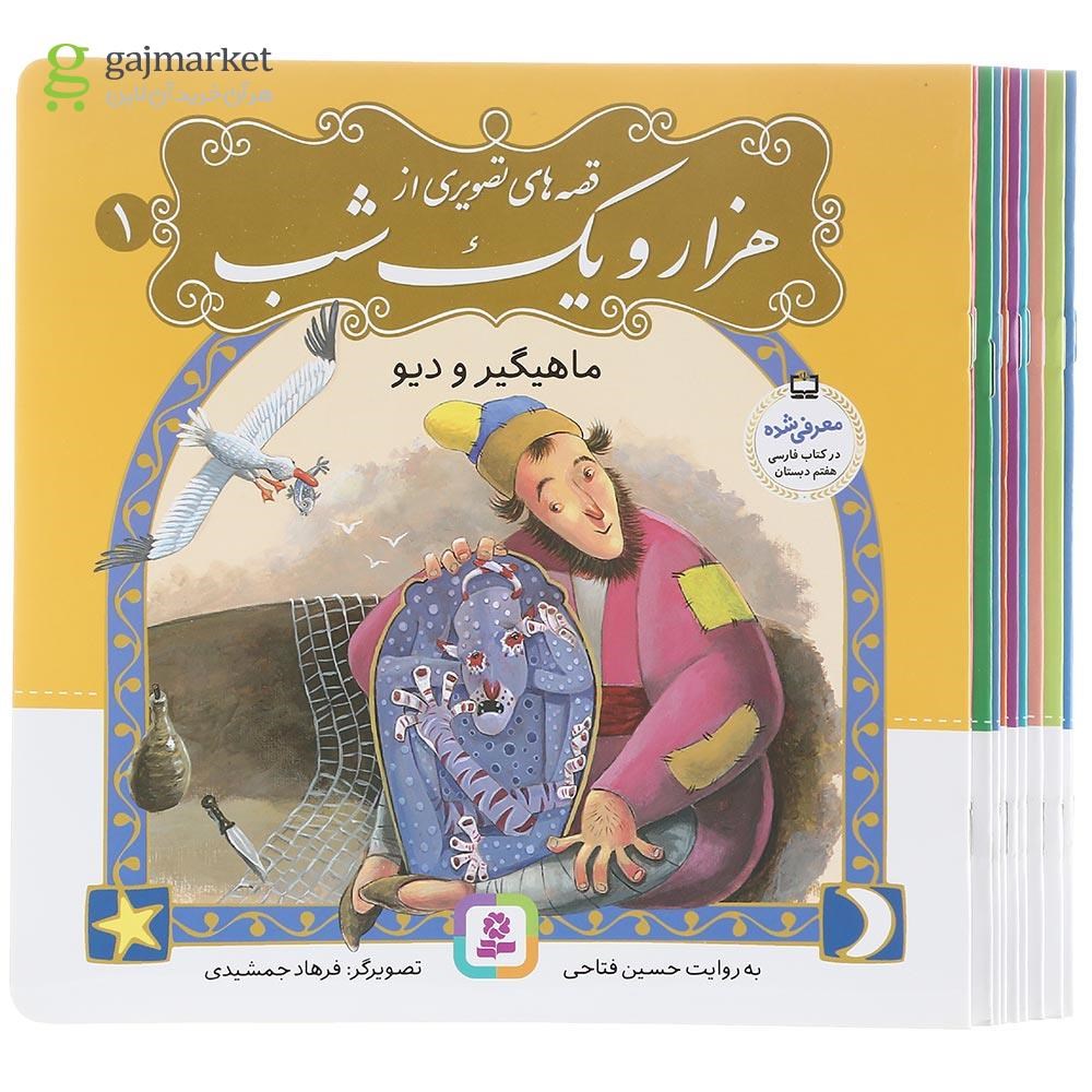 تصویر از مجموعه 10 جلدی کتاب هزار و یک شب