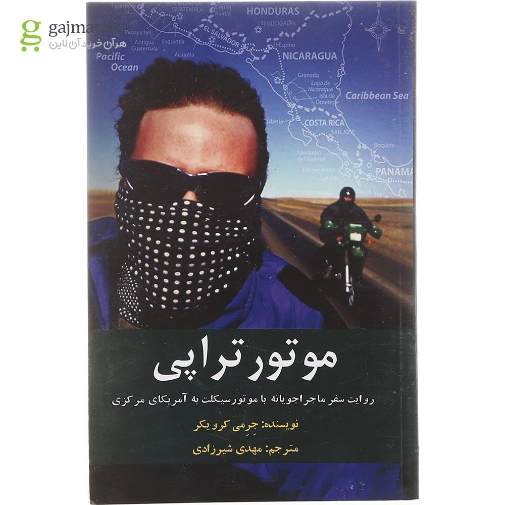 تصویر از کتاب موتور تراپی