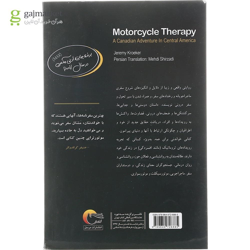 تصویر از کتاب موتور تراپی