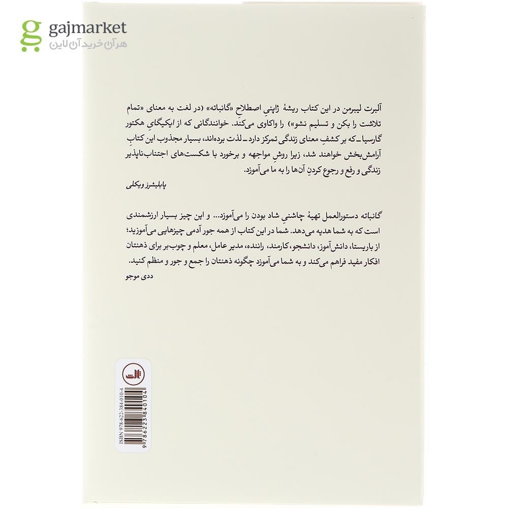 تصویر از کتاب گانباته