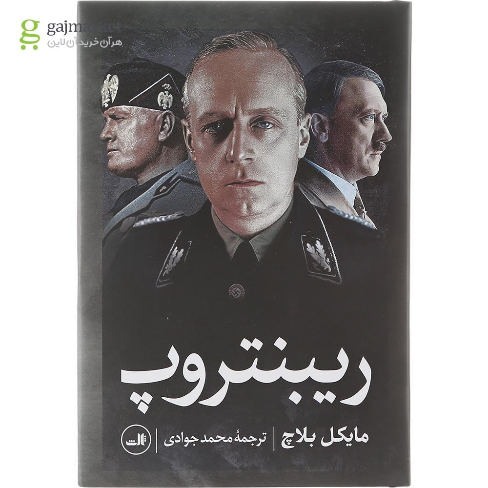 تصویر از کتاب ریبنتروپ