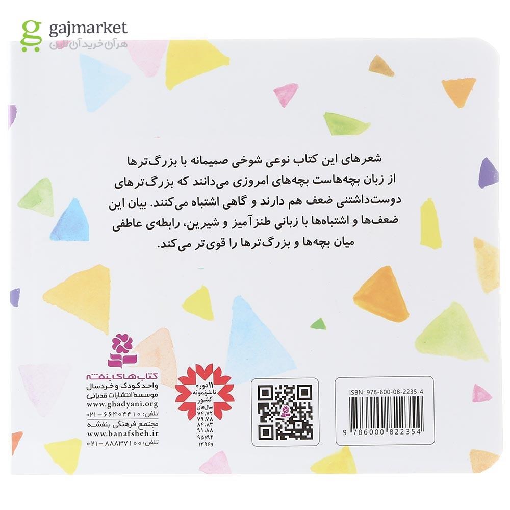 تصویر از کتاب بهترین ها توی دنیا