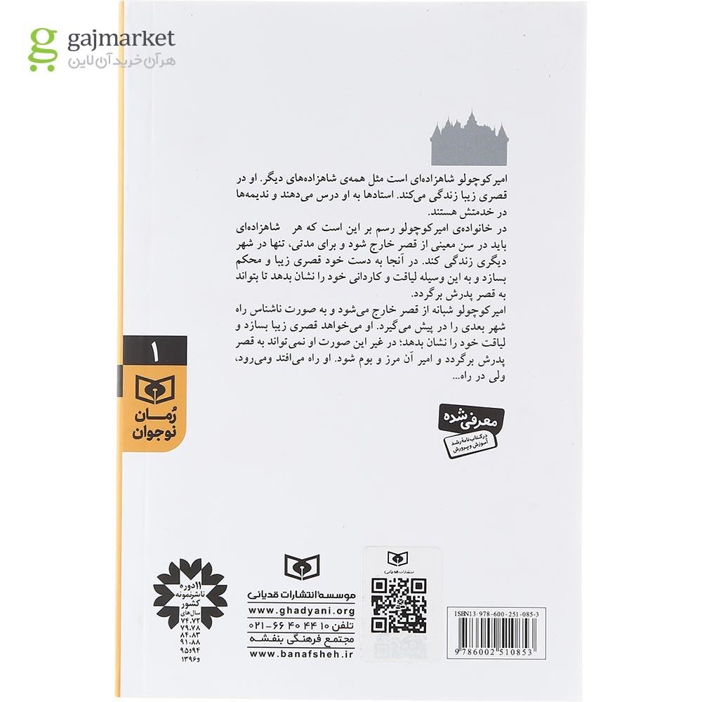 تصویر از کتاب امیر کوچولوی هشتم