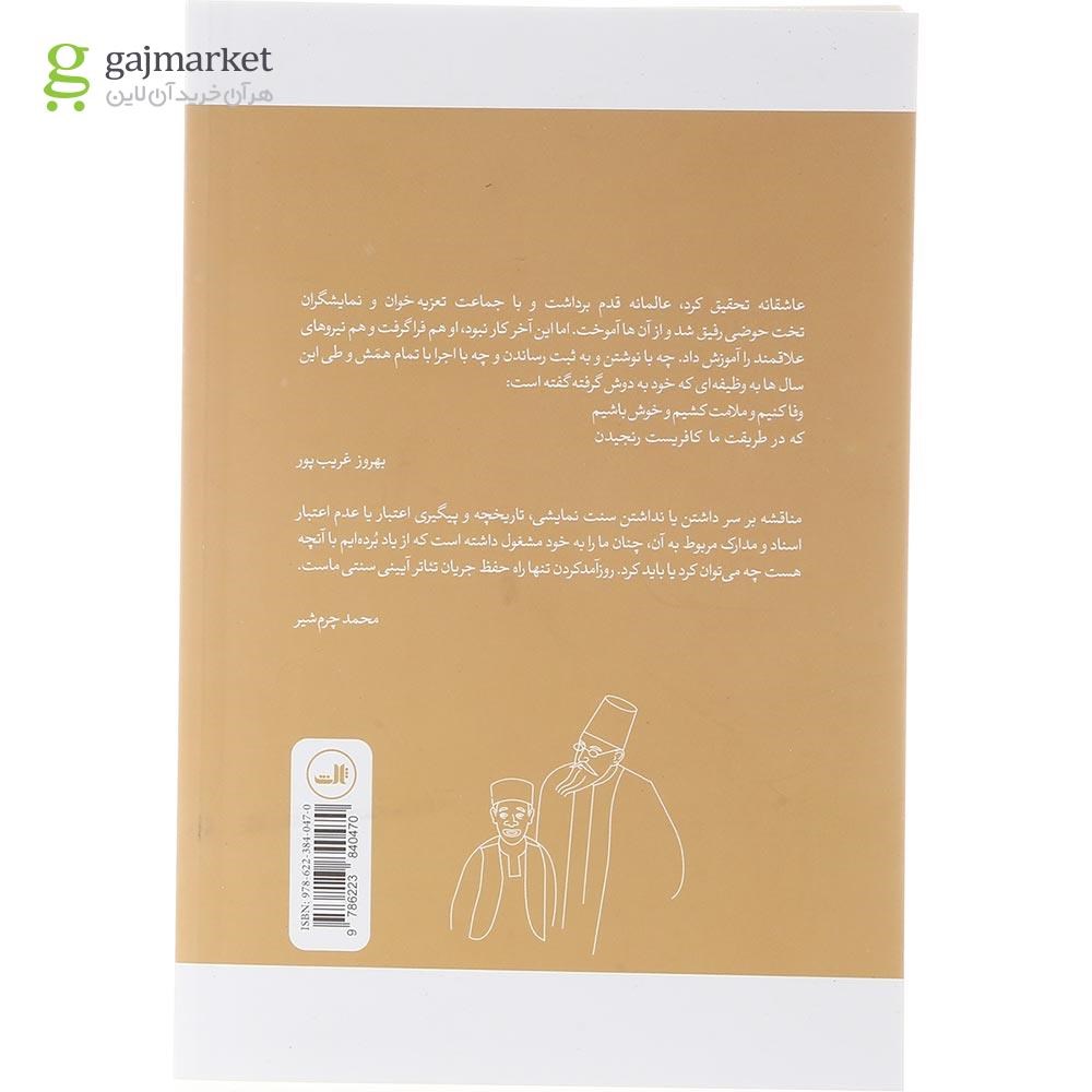 تصویر از کتاب تقلیدچی عاشقانه ها