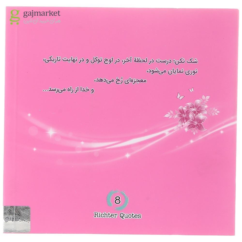 تصویر از  کتاب جملات 8 ریشتری جلد 1