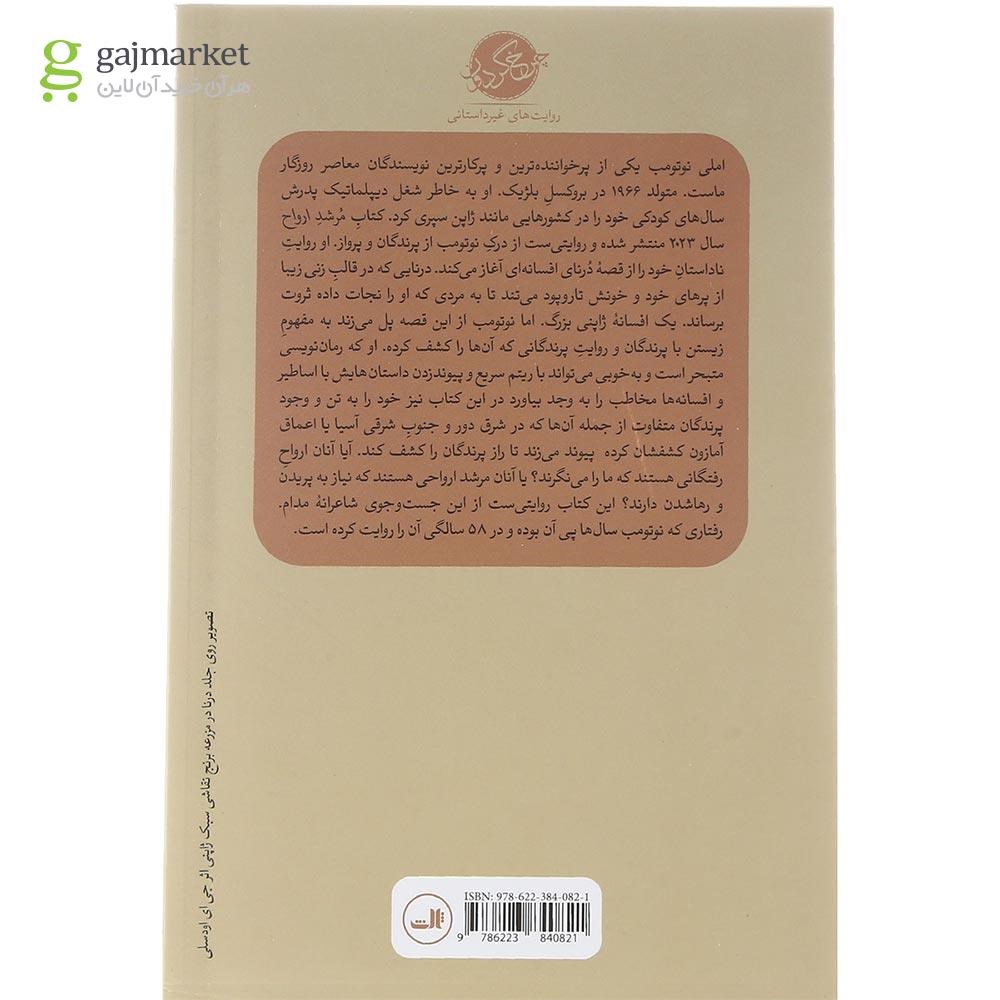 تصویر از کتاب مرشد ارواح