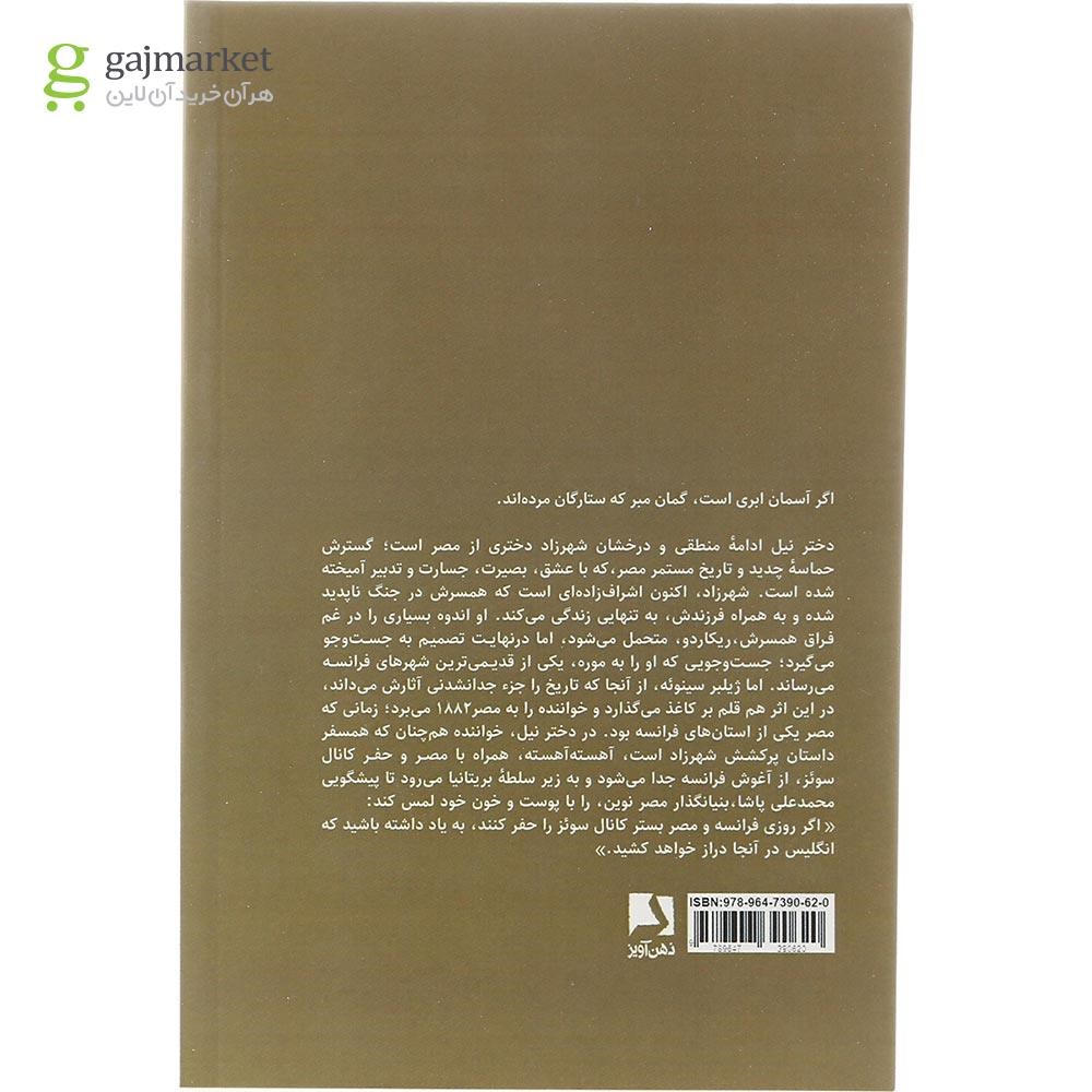 تصویر از  کتاب دختر نیل 