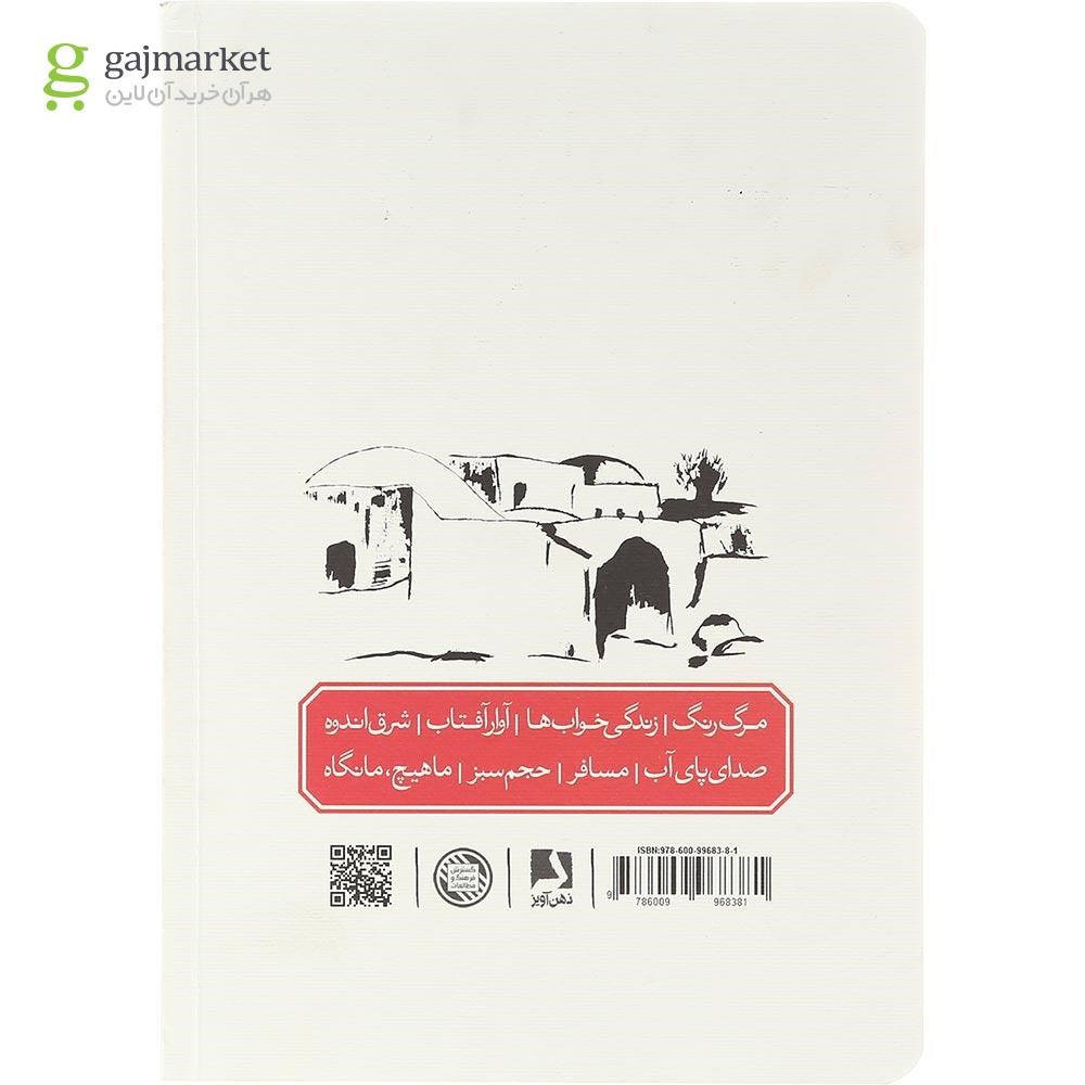 تصویر از کتاب هشت کتاب