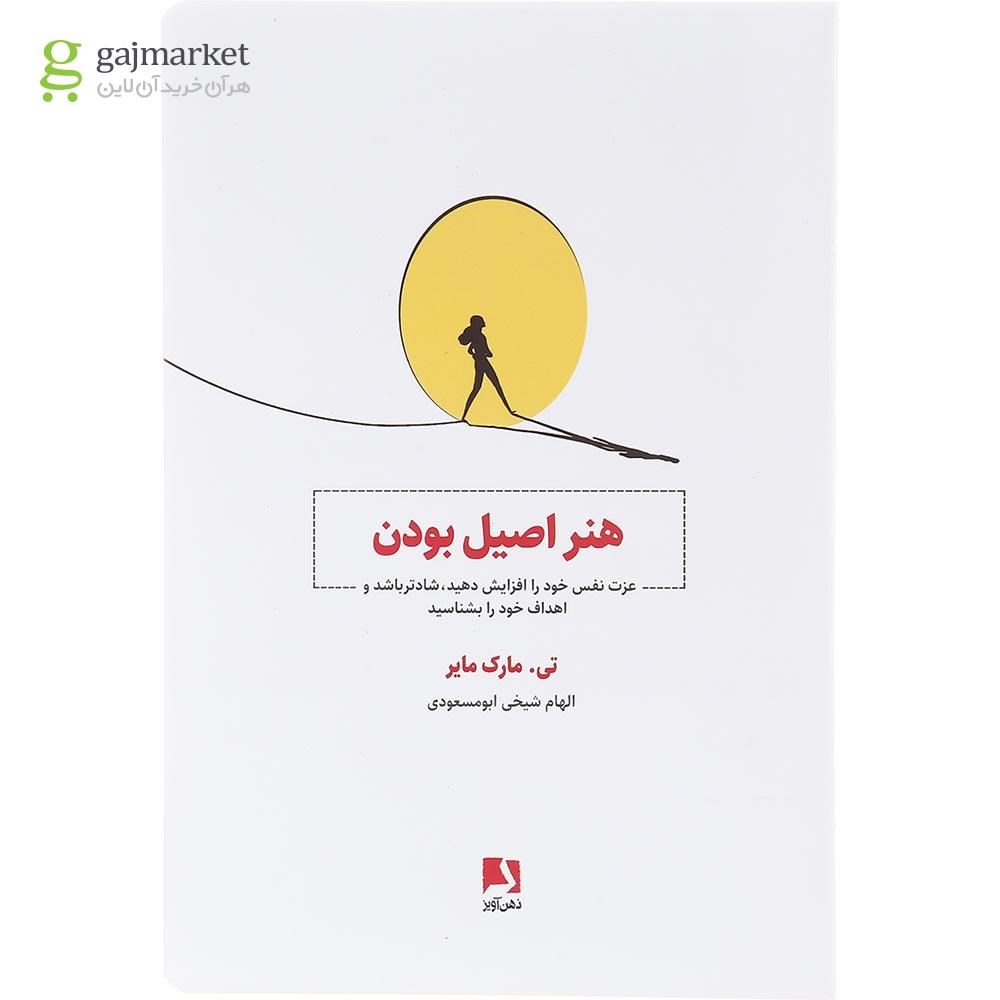 تصویر از  کتاب هنر اصیل بودن 