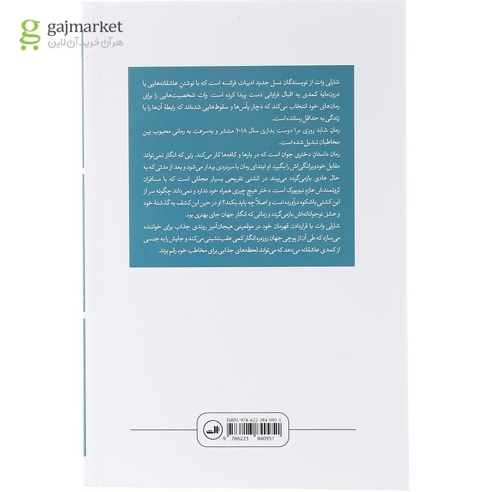 تصویر از کتاب شاید روزی مرا دوست بداری