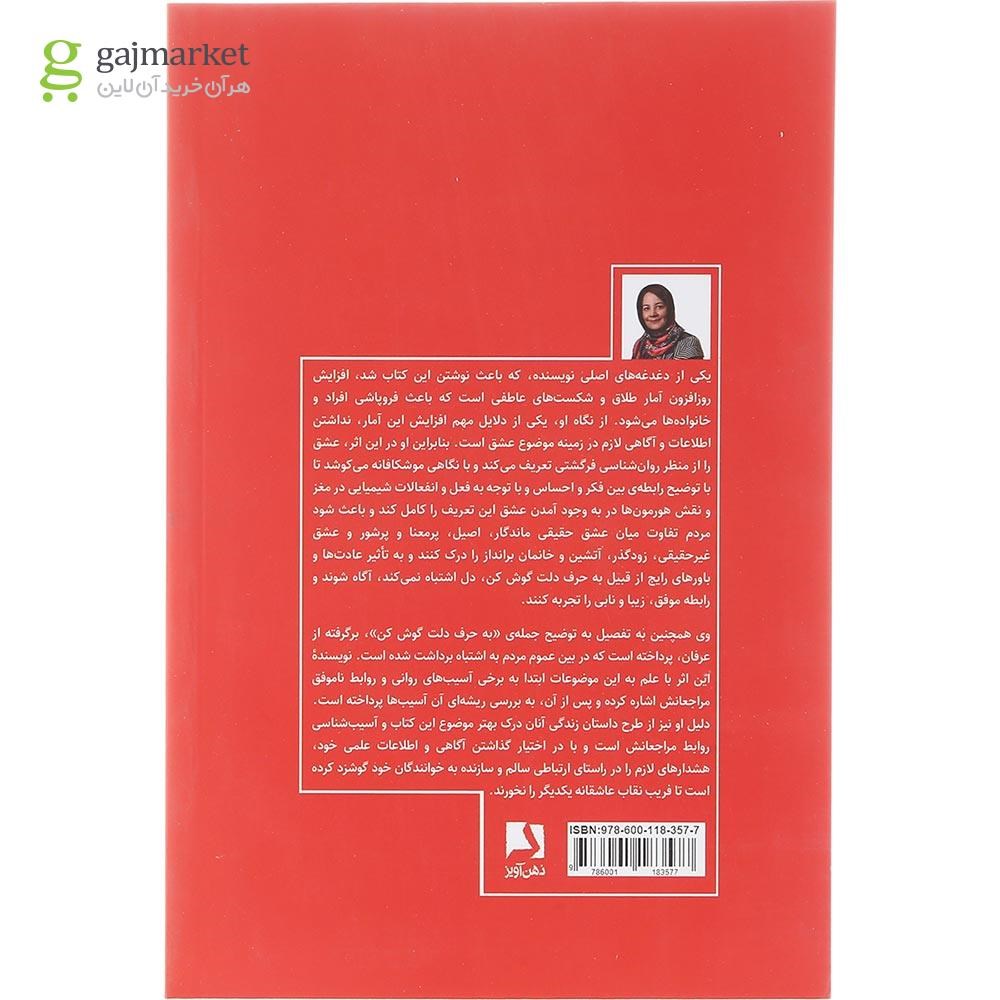 تصویر از کتاب به حرف دلت گوش نکن