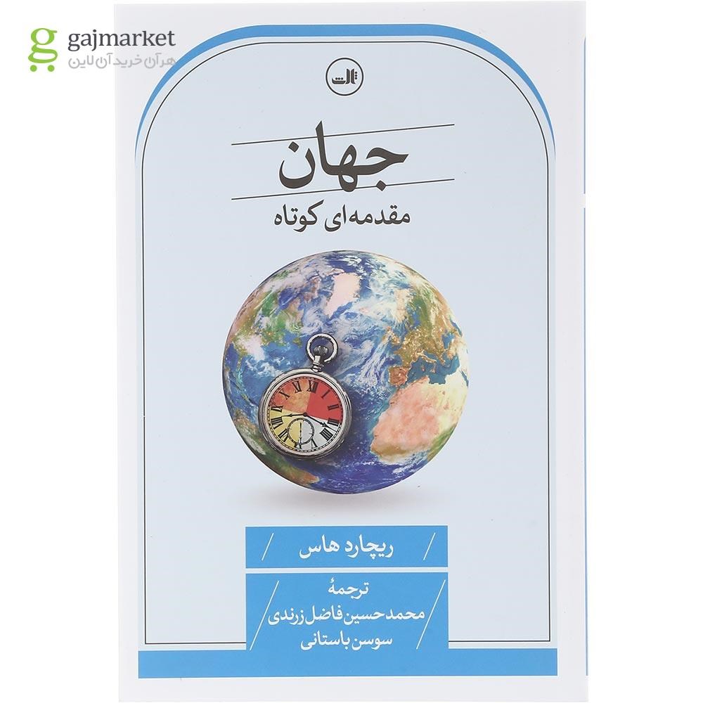 تصویر از کتاب جهان