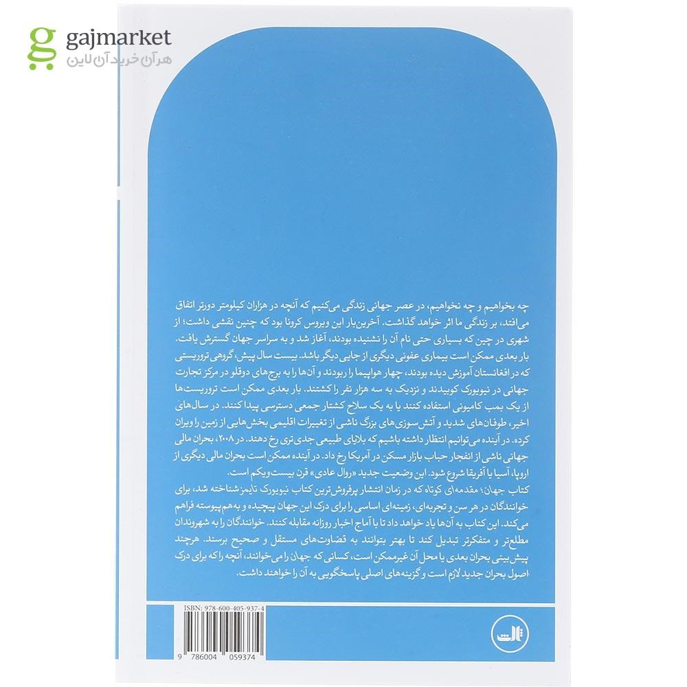 تصویر از کتاب جهان