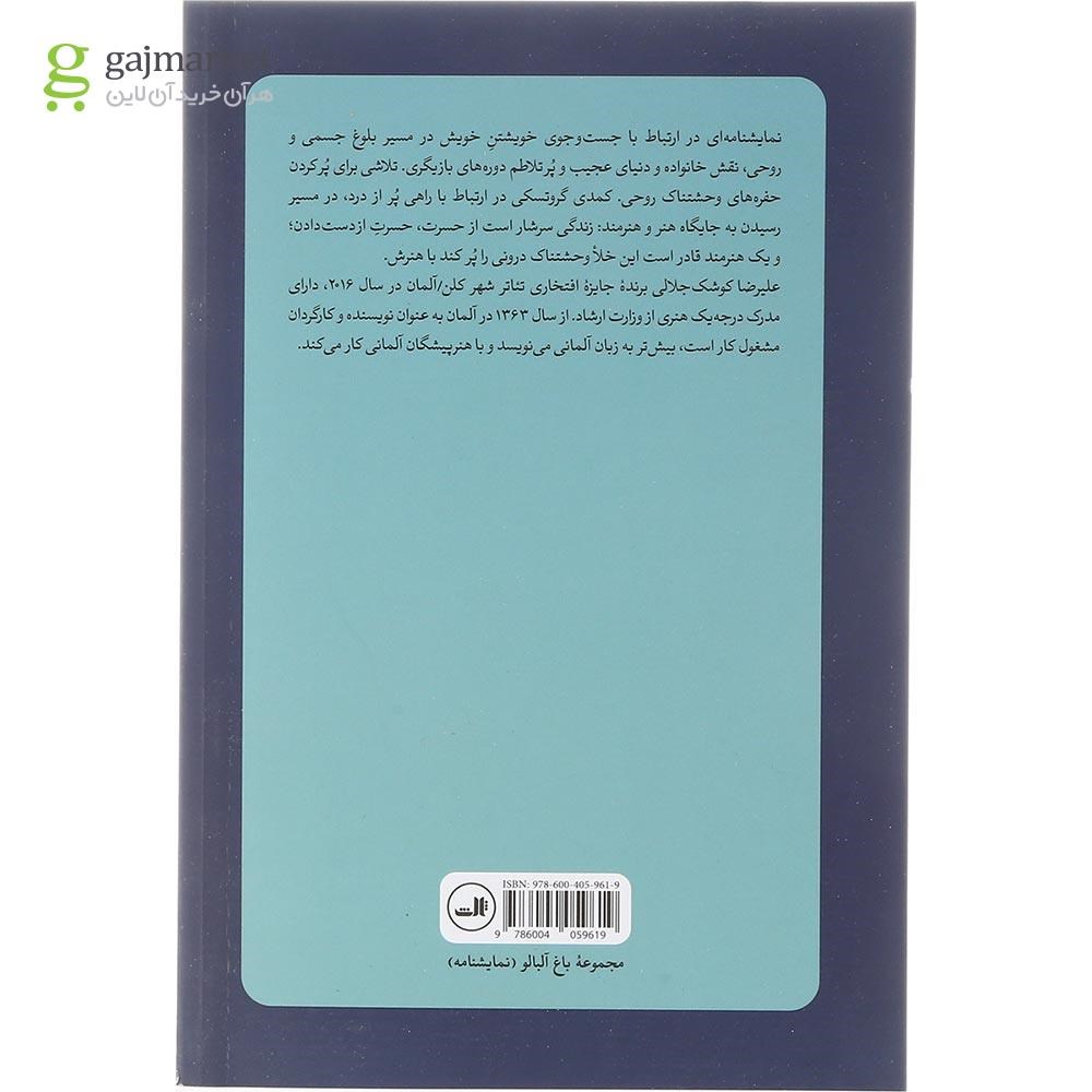 تصویر از کتاب آخ از این حفره این حفره وحشتناک در روح آدمی