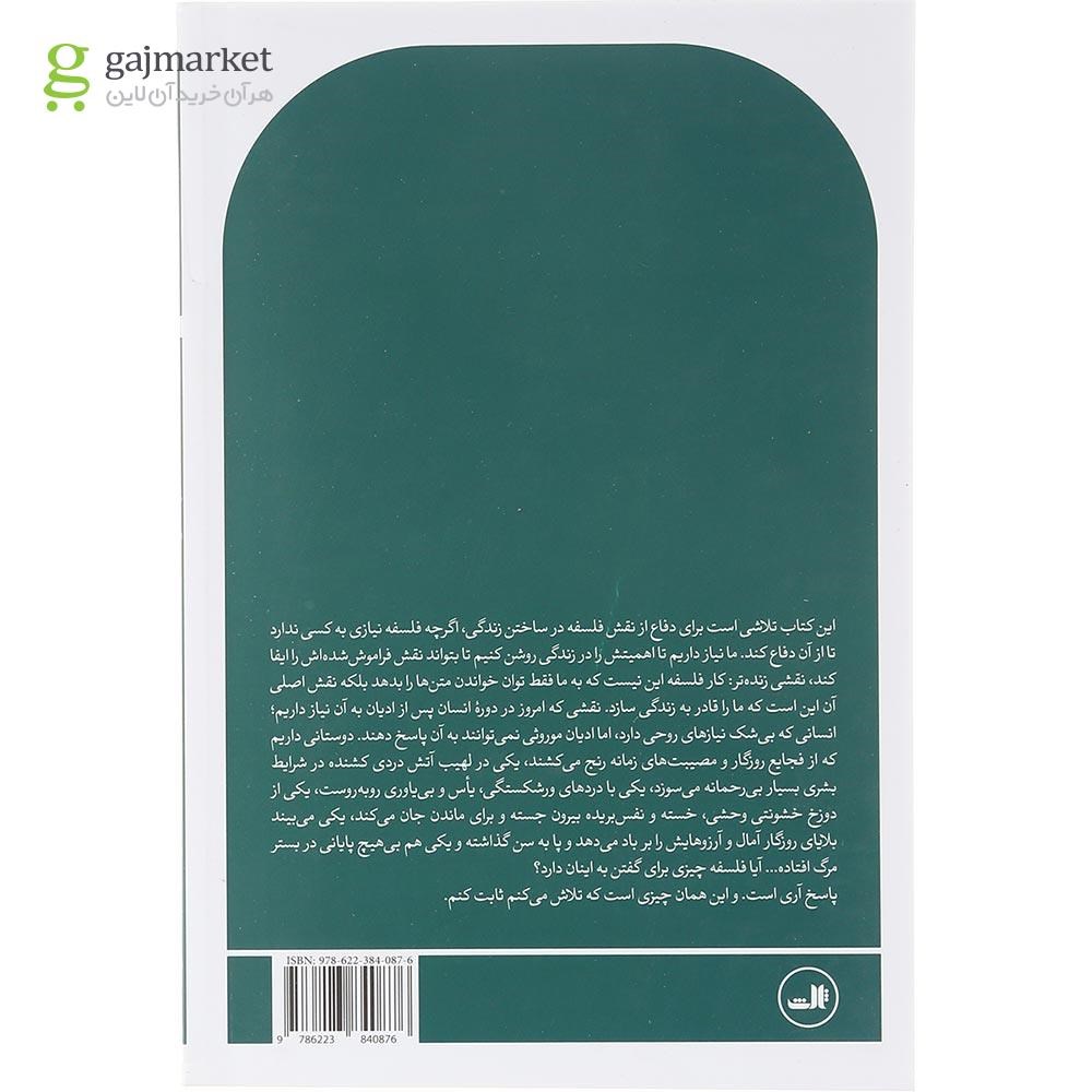 تصویر از کتاب فلسفه درمانی