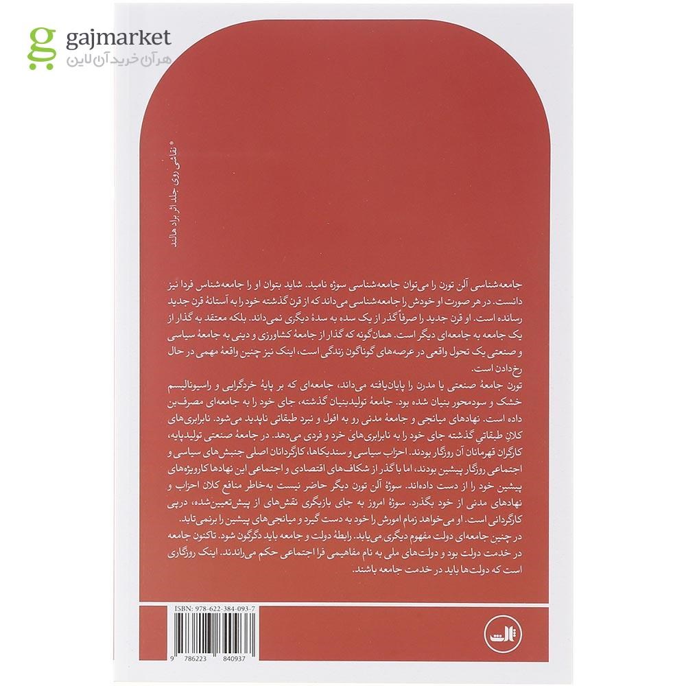 تصویر از کتاب کنشگران بی پروا
