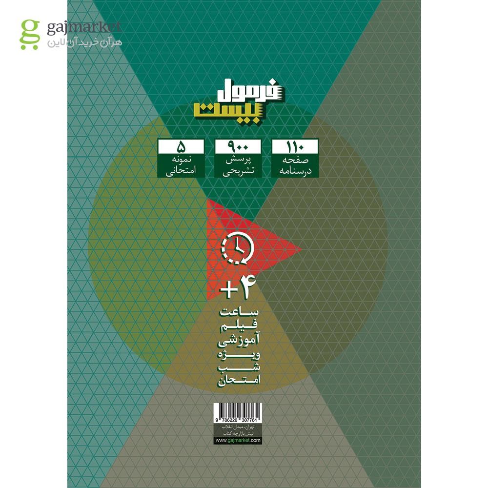 تصویر از کتاب دین و زندگی دهم سری فرمول بیست
