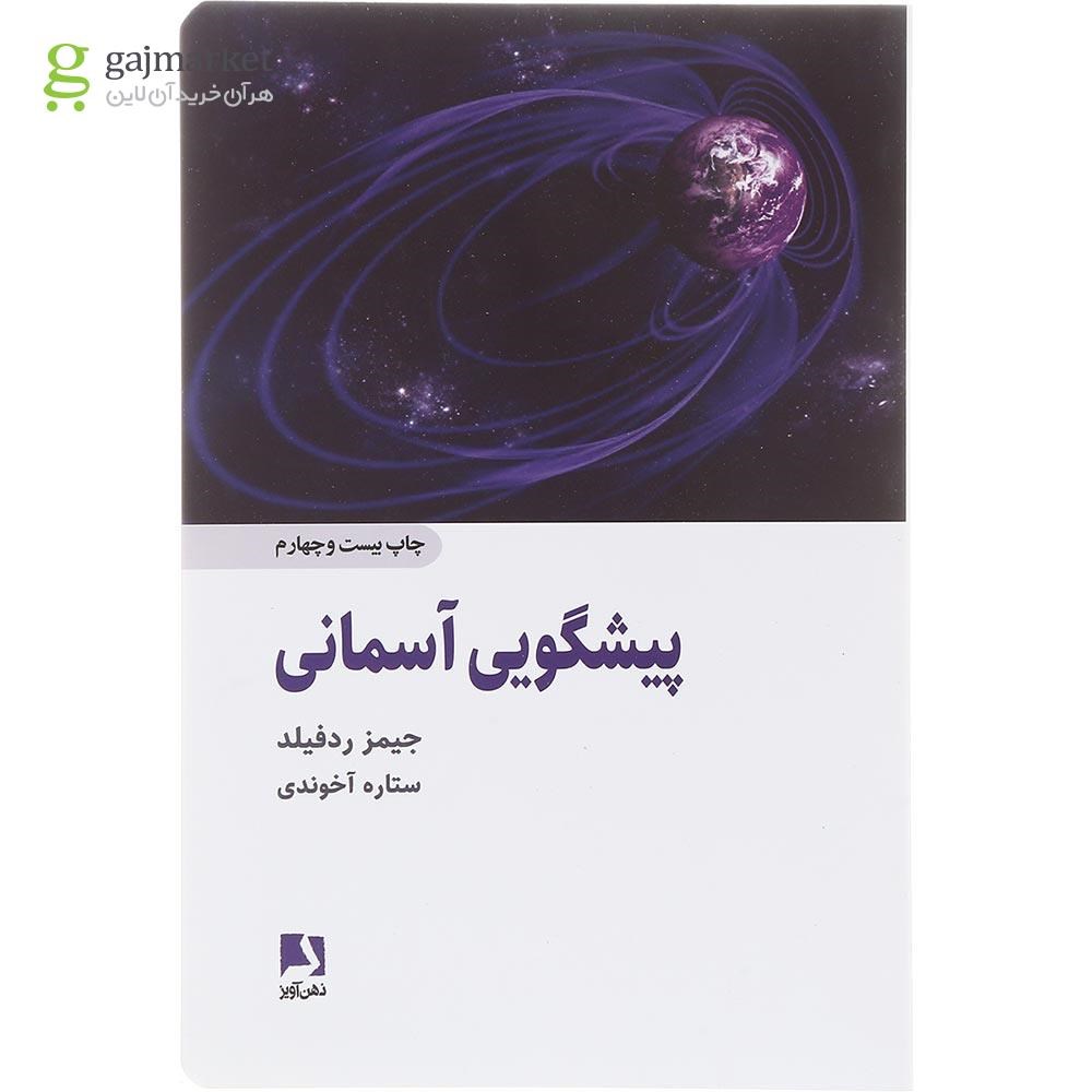 تصویر از  کتاب پیشگویی آسمانی 