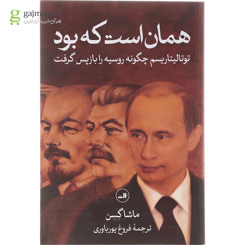 تصویر از کتاب همان است که بود