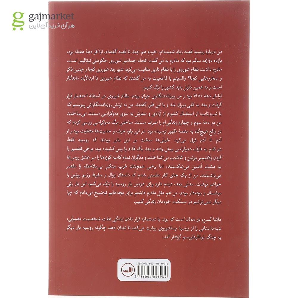 تصویر از کتاب همان است که بود