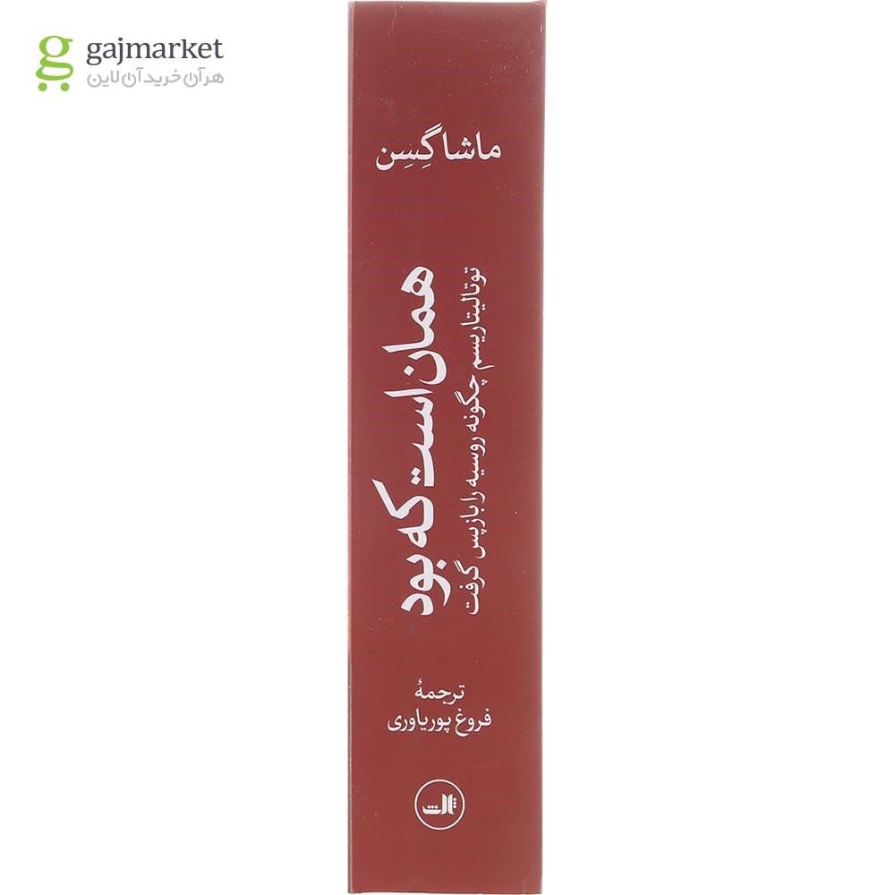 تصویر از کتاب همان است که بود