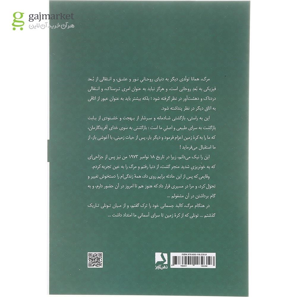 تصویر از  کتاب در آغوش نور جلد 2