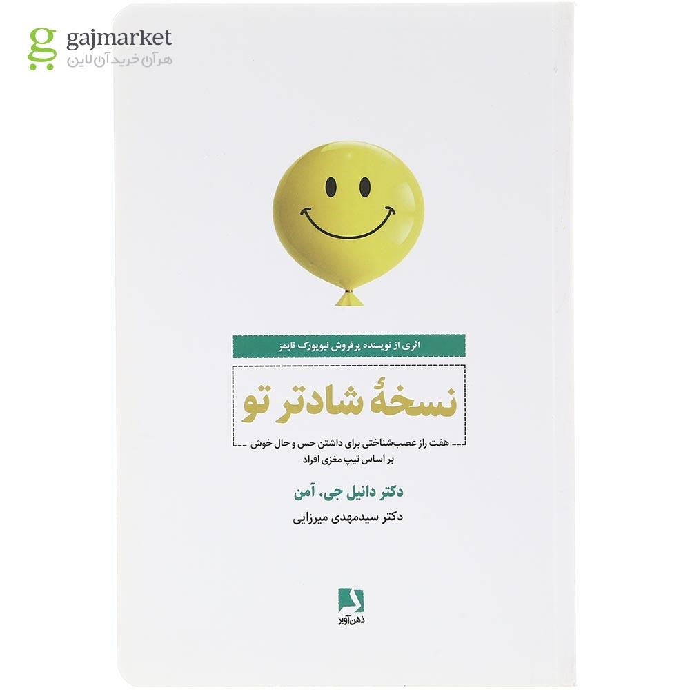 تصویر از  کتاب نسخه شادتر تو 