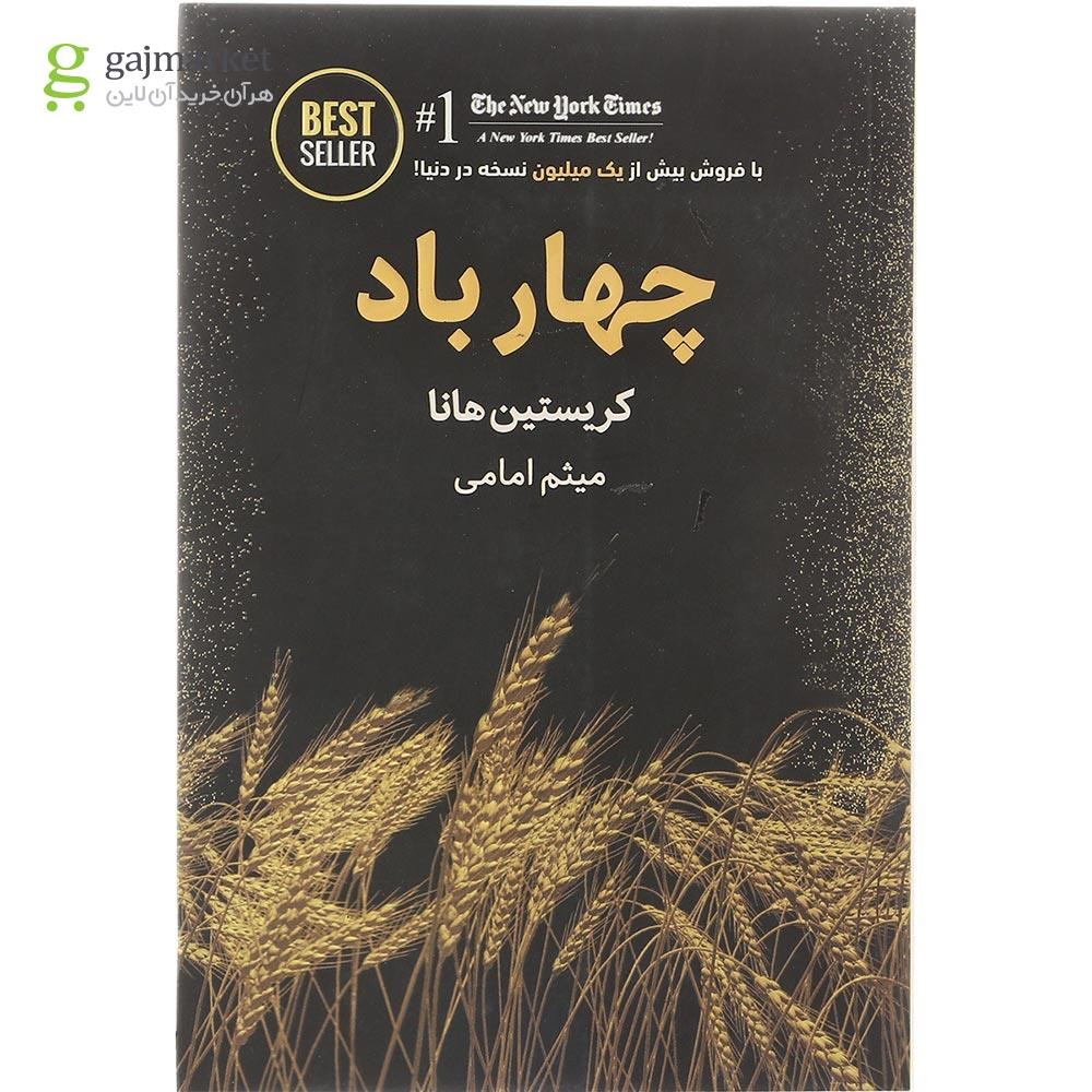 تصویر از  کتاب چهار باد 